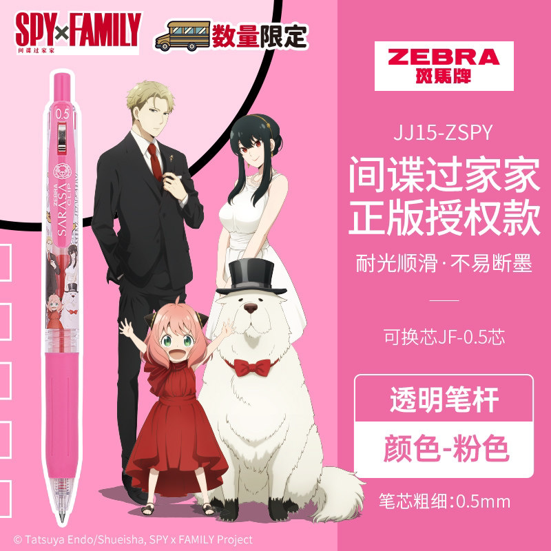 日本ZEBRA斑马限量版间谍过家家中性笔大头阿尼亚按动0.5彩色