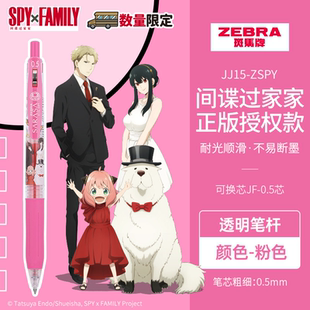 日本ZEBRA斑马限量版间谍过家家中性笔大头阿尼亚按动0.5彩色水笔
