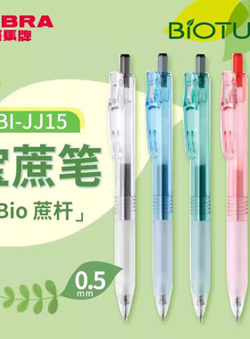新品日本ZEBRA斑马宝蔗笔环保限定JJ15清透中性笔速干黑色水笔0.5