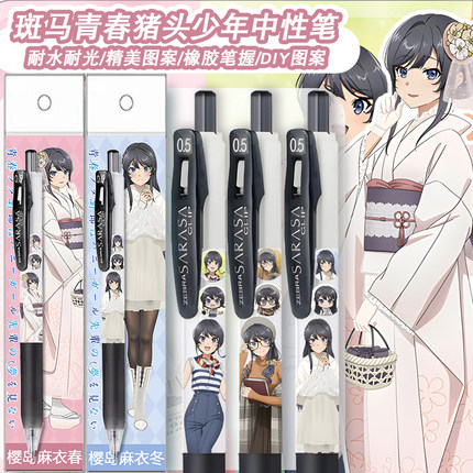 ZEBRA斑马青春猪头少年不会梦到兔女郎DIY樱岛麻衣按动中性笔黑色