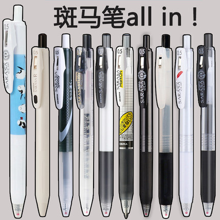 斑马中性笔大合集JJ15黑笔套装刷题笔考试学生日系按动笔联名限定