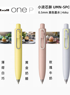 新款日本UNI三菱胖嘟嘟限定小浓芯小胖丁低重心中性笔ball one