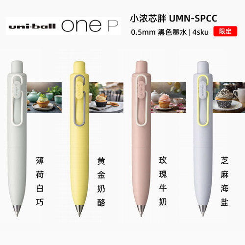 三菱胖嘟嘟限定小浓芯中性笔
