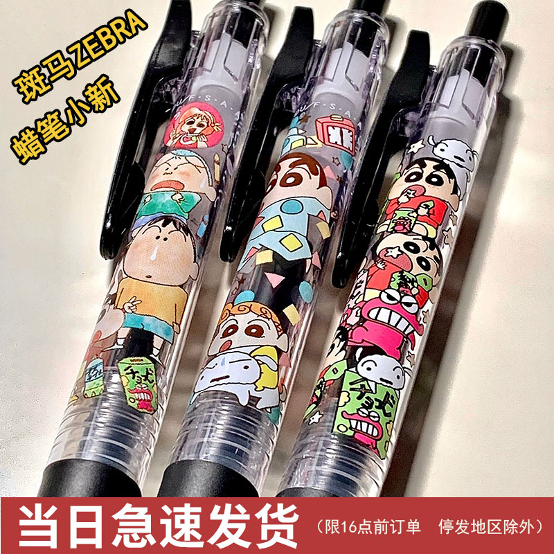 ZEBRA斑马蜡笔小新限定中性笔