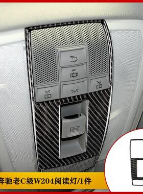适用奔驰老c级内饰改装碳纤维前排阅读灯装饰（w204 2007-2014）