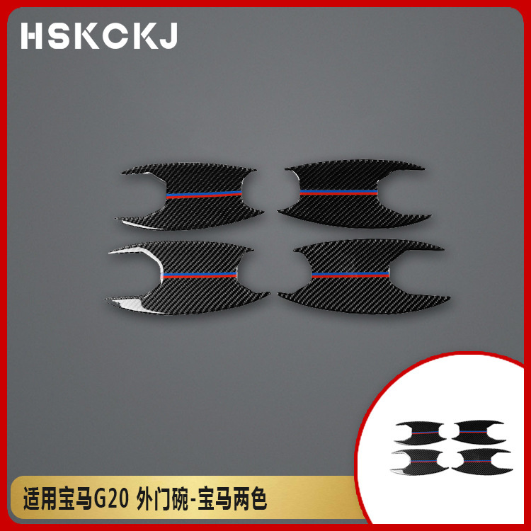 适用宝马BMW新3系G20碳纤维汽车外门碗内装饰改装配件贴纸