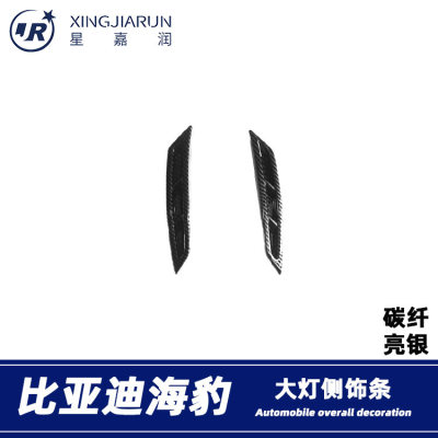 适用于比亚迪海豹Seal大灯眉侧饰条前大灯眉装饰框外饰贴片改装件