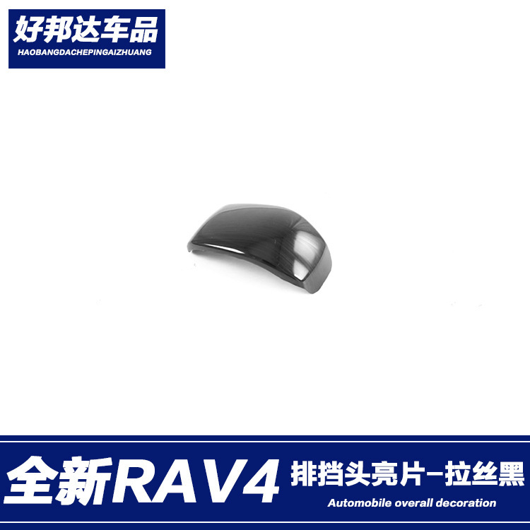 适用于20-21款丰田RAV4荣放排挡头亮片档把装饰贴片内饰条改装件