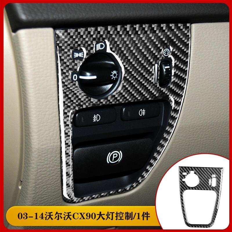 适用于沃尔沃03-14款XC90碳钎维大灯控制装饰汽车内饰改装配件贴