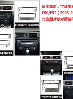 适用于宝马老3三系E90E92E93碳纤维空调CD面板汽车内装饰改装配件