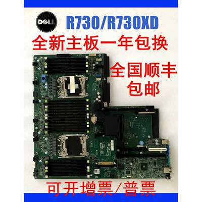 全新DELL R730 730XD 主板R53PY 599V5 4N3DF 72T6D H21J3 38Y6R