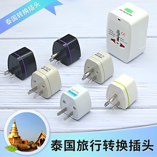 粤擎转换插头泰国旅行便携多功能