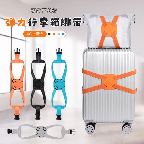 行李箱绑带十字打包带安全固定