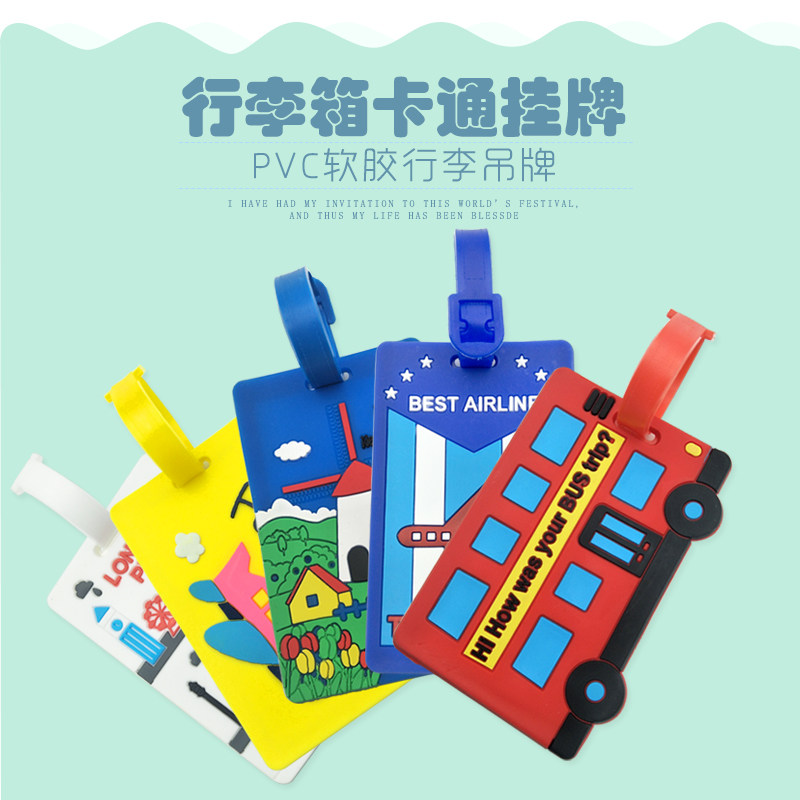 行李箱绑带标签旅行用品密码箱行李牌登机牌可爱个性卡通飞机风车