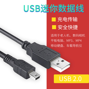 USB弯头数据线T口5Pin老人机相机行车记录仪MP3手机充电传输 mini