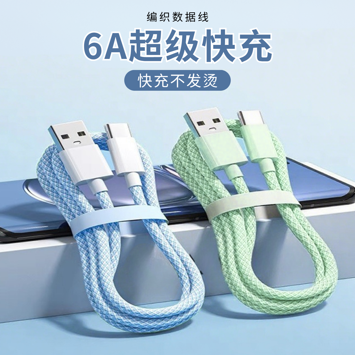 6A超级快充PD20W编织数据线Type-C线适用于华为OPPO小米vivo三星荣耀手机充电线通用便携多功能数据传输快速
