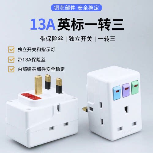 粤擎转换插头便携通用一转三铜芯