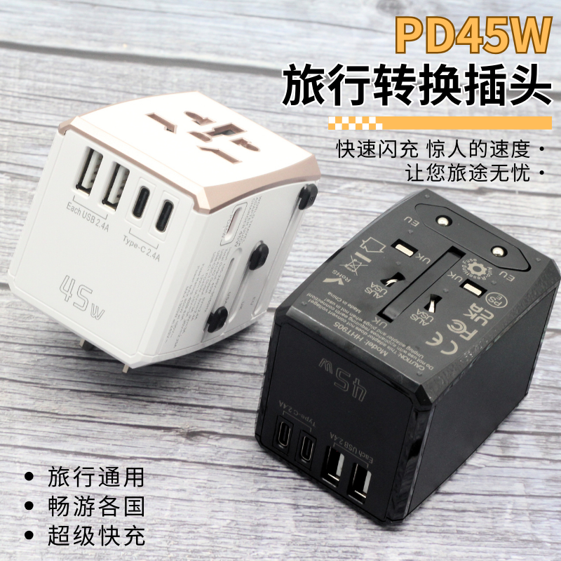 PD45W旅行转换插头多口快充3TypeC双口USB适用于华为安卓苹果小米
