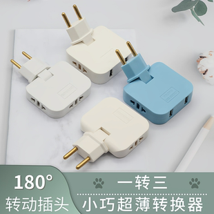 180度旋转转换插头折叠一转三两脚转换头德国法国意大利美国旅游