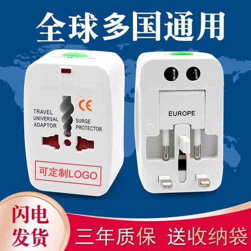 全球通用出国旅游插头转换充电