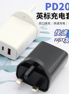 香港澳门旅行港版英规转换插头手机平板充电器20WTypeC新加坡马来