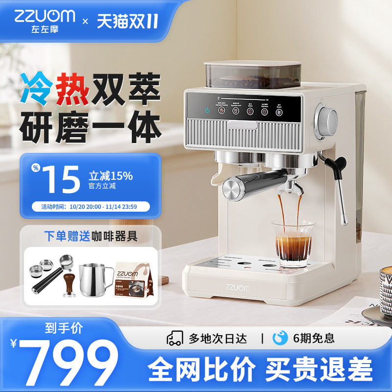 左左摩咖啡机家用小型意式半自动研磨一体办商用公室蒸汽奶泡打