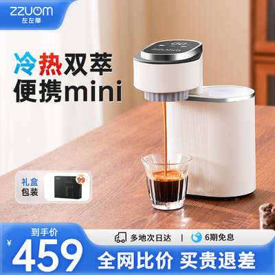 左左摩半自动意式咖啡机家用小型迷你便携式浓缩咖啡花式美式咖啡