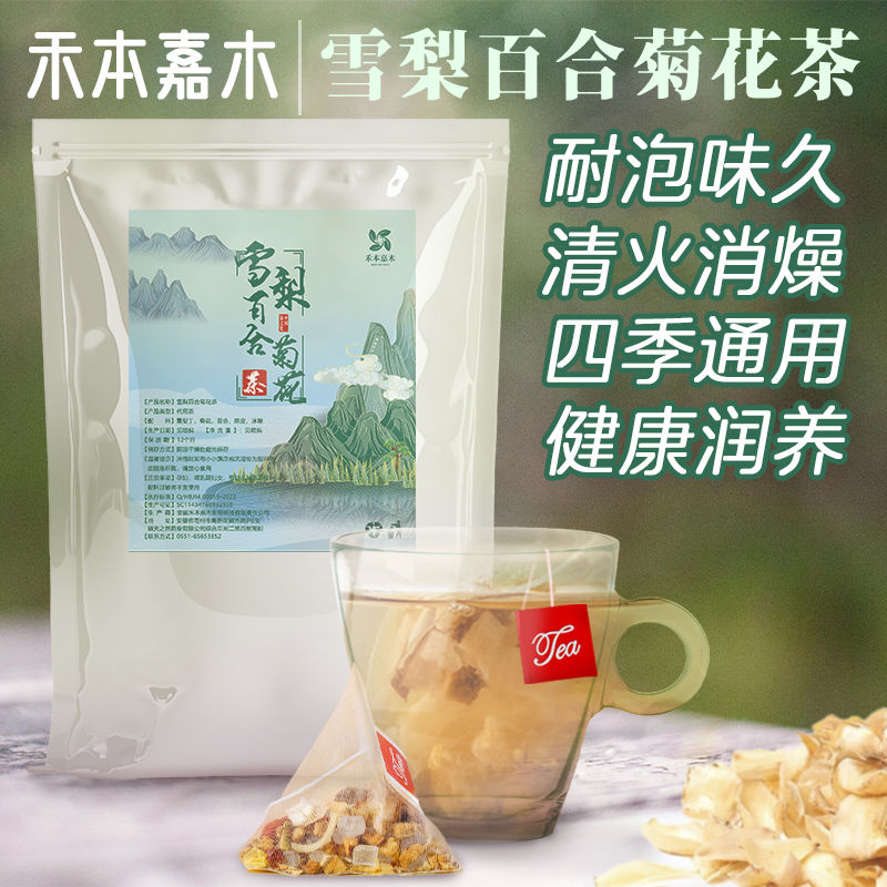 雪梨百合菊花茶润燥润肺润喉