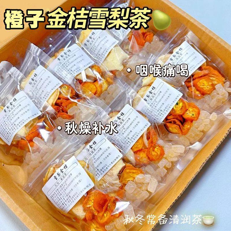 金桔雪梨热橙茶冻干水果茶