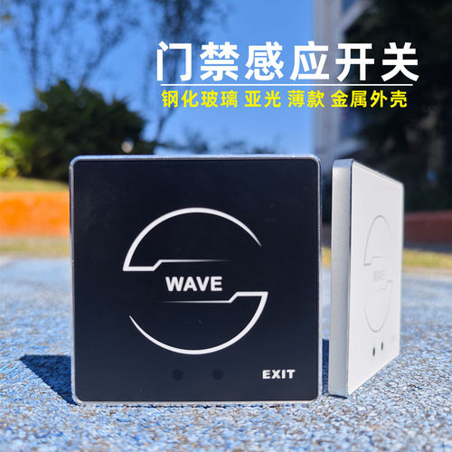 非接触 自动门 感应开关  门禁 挥手  出门按钮 薄 明暗装 玻璃面