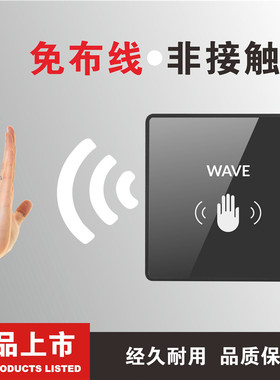 免布线非接触感应按钮自动门开关