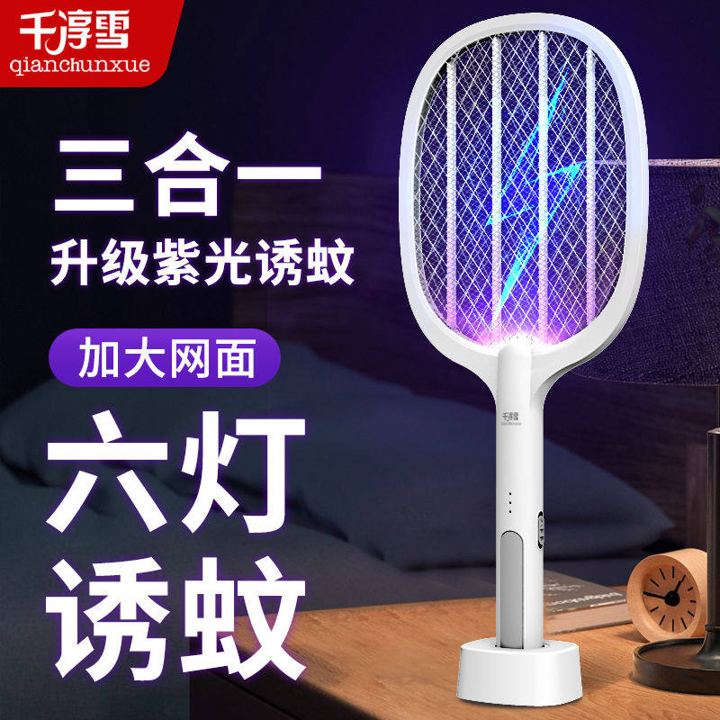 千淳雪电蚊拍充电式耐用家用二合一锂电池灭蚊灯电蚊子拍苍蝇拍