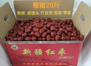 新疆无核红枣去核若羌灰枣空心枣阿胶糕煮粥专用5斤20斤整箱批.发