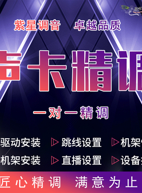 声卡调试专业调音师精调RME艾肯迷笛玛雅IXI studio one8机架调音