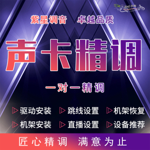 声卡调试专业调音师精调PME艾肯迷笛玛雅IXI studio one8机架调音