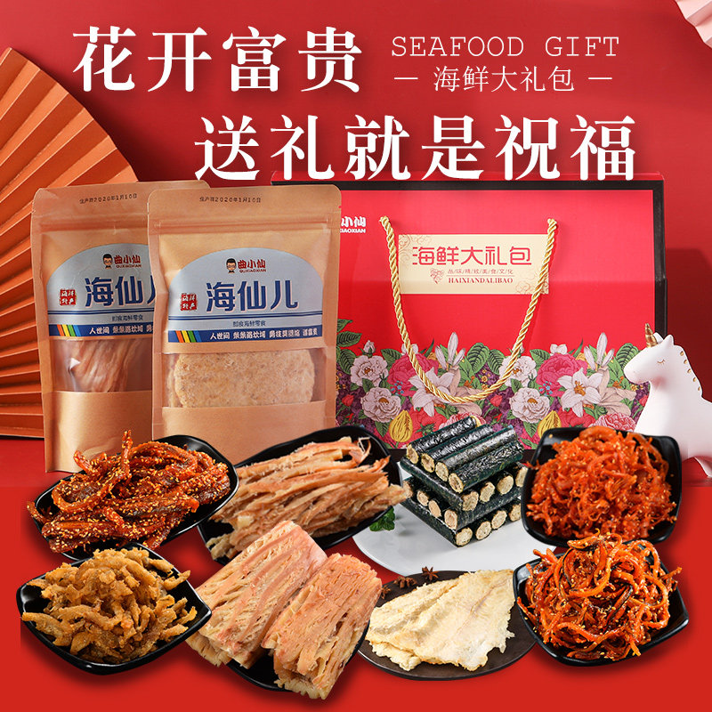 曲小仙海鲜大礼包即食零食休闲小吃鱿鱼丝礼品山东烟台青岛特产|msdalam kategori makanan ringan/Nuts/Specialty, sotong/ikan kering/Bersedia untuk makan makanan laut, Bersedia untuk makan makanan ringan sotong - dari Buy2taobao.com untuk memberikan perkhidmatan ejen Taobao profesional membeli