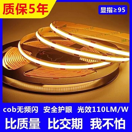 cob灯带自粘480灯24V橱柜超窄5MM吊顶背景墙装饰12Vled灯带