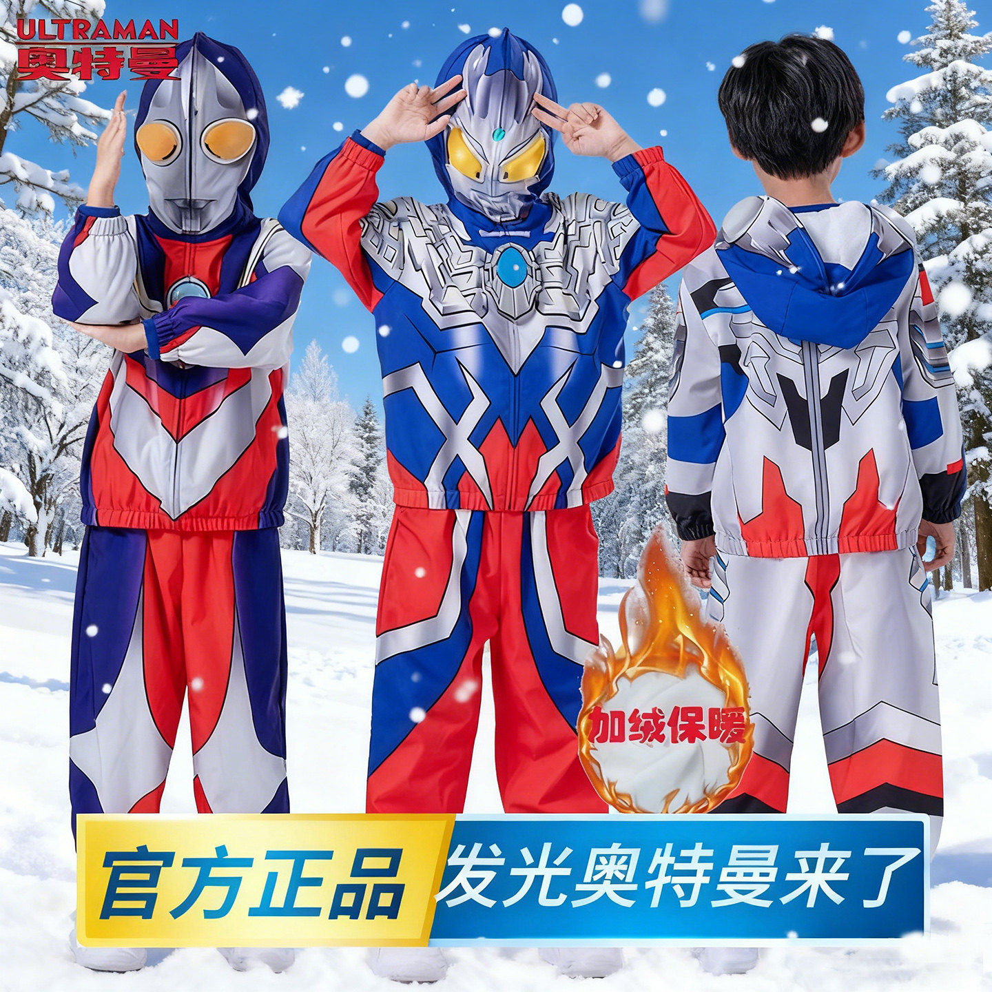 男童奥特曼衣服套装2025新款加绒加厚冬装男孩长袖儿童秋冬装发光,童装/婴儿装/亲子装,儿童演出服,淘宝优惠券,粉丝福利购,淘宝优惠卷