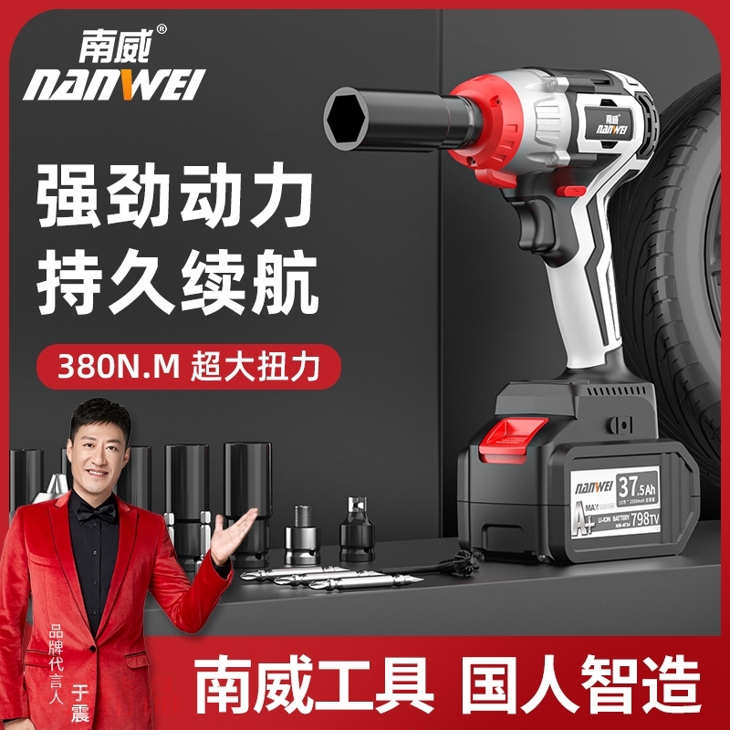 南威无刷电动工具电动扳手电风炮架子工冲击扳手电板子木工