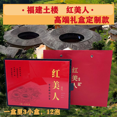 福建土楼红美人茶中秋茶叶礼盒伴手礼品高档红茶礼物送礼佳品特产
