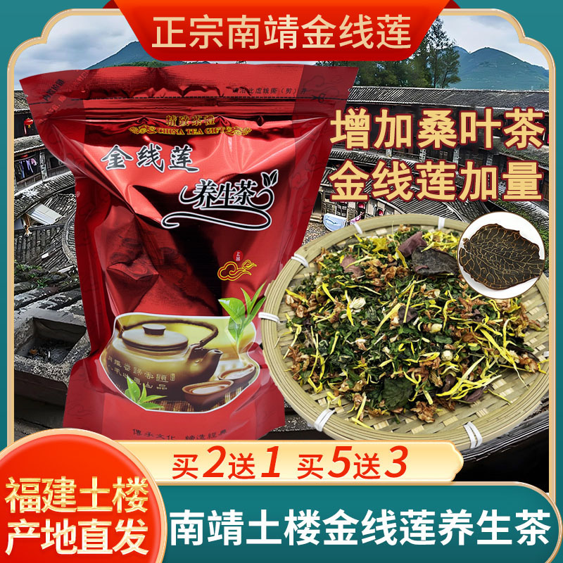 特级金线莲石斛花养生茶不含红茶