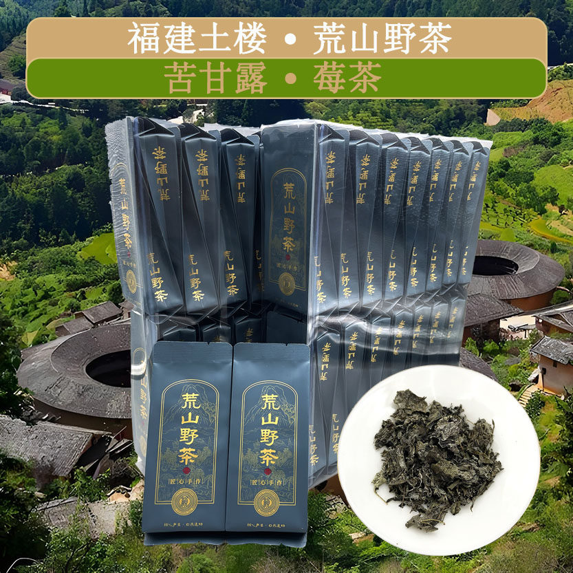 福建南靖苦甘露茶润喉养生茶回甘茅岩酶茶野生藤茶熬夜益生茶白茶