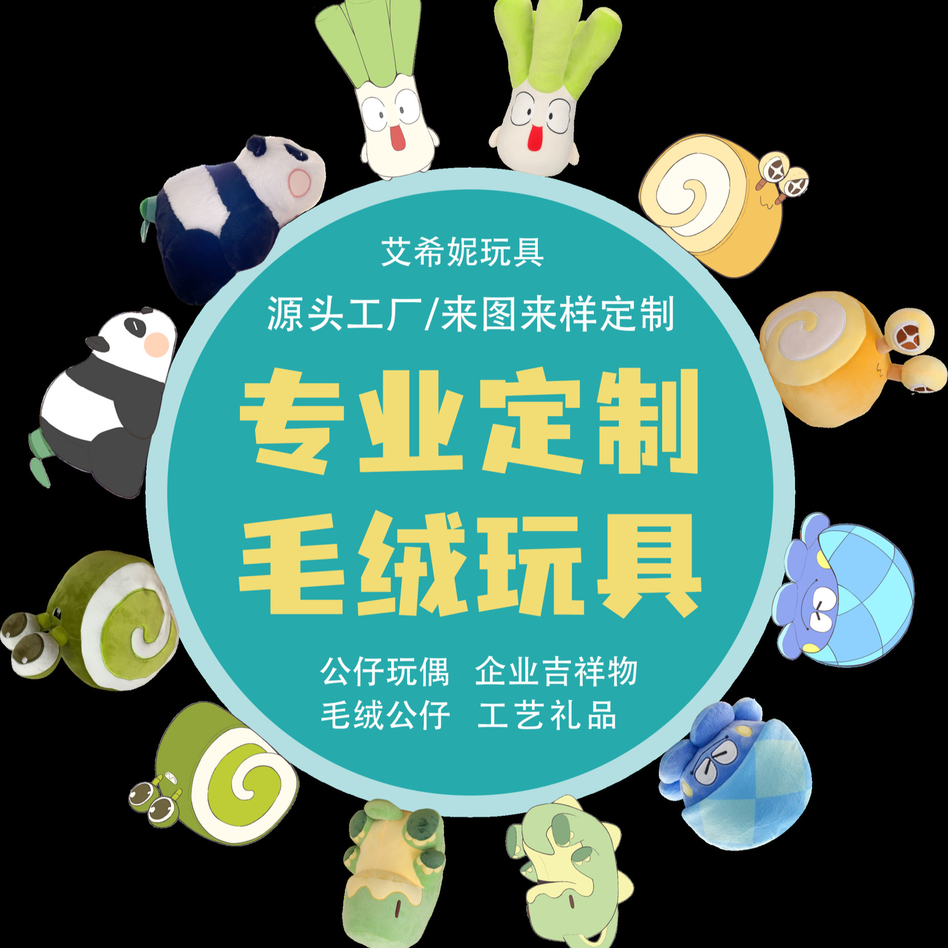 Customizedplushtoyscustomi