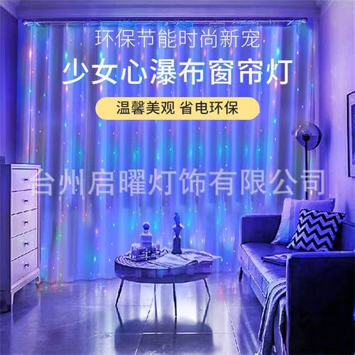 启曜LEDcoppercurtai装饰灯