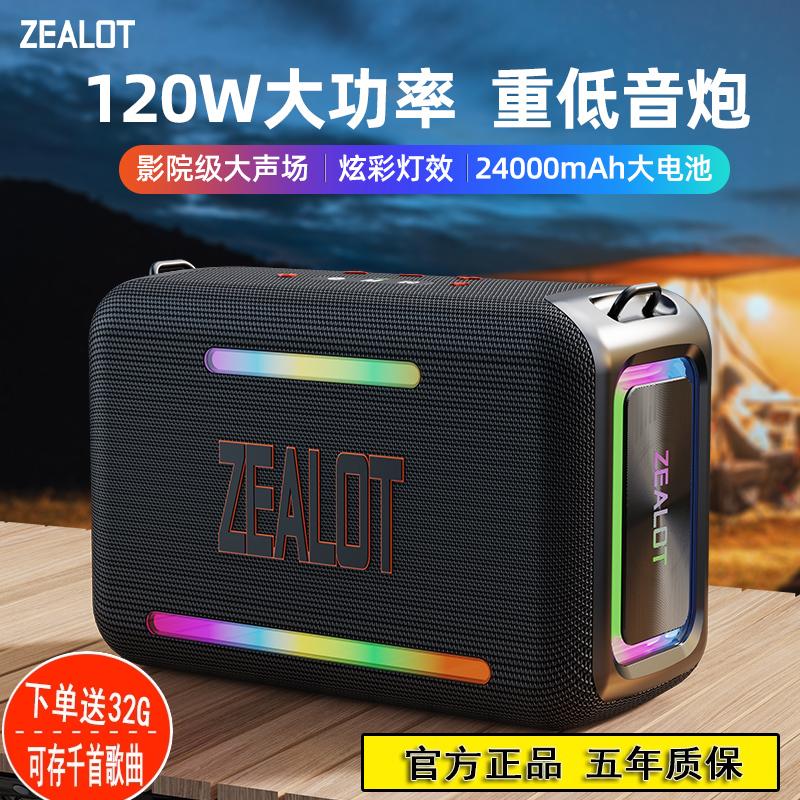 ZEALOT/狂热者 新款120W大功率S95蓝牙音箱超重低音炮插卡U盘音响