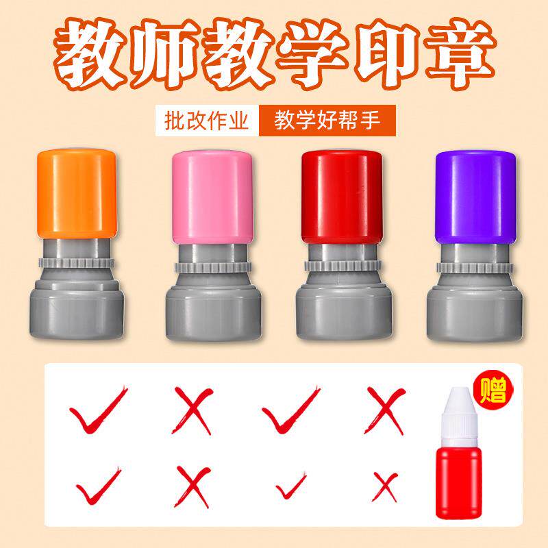 对号错号√×老师批改作业教师用印章正确错误差打勾叉叉符号小圆