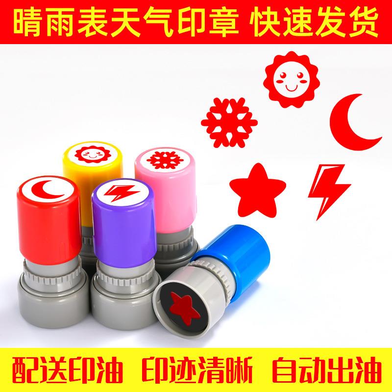 卡通图章太阳月亮雪花五角星星闪电印章幼儿园儿童教师用奖励印章