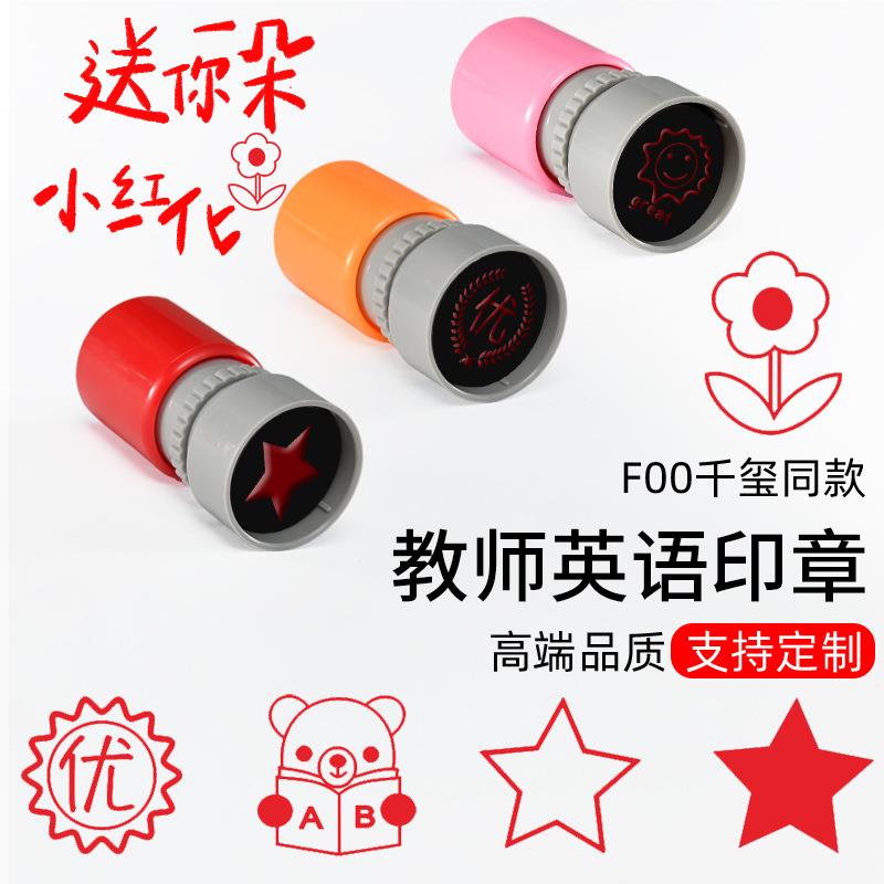 小号幼儿印章可爱卡通章幼儿园儿童表扬大拇指五角星动物教师用奖