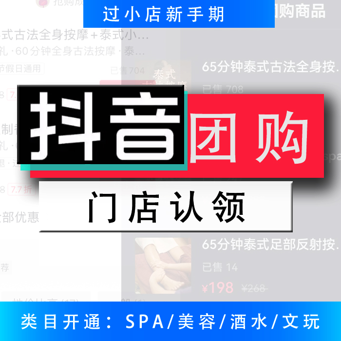 抖音林客分佣系统群峰来客团购本地生活服务商外卖开通抖音外卖