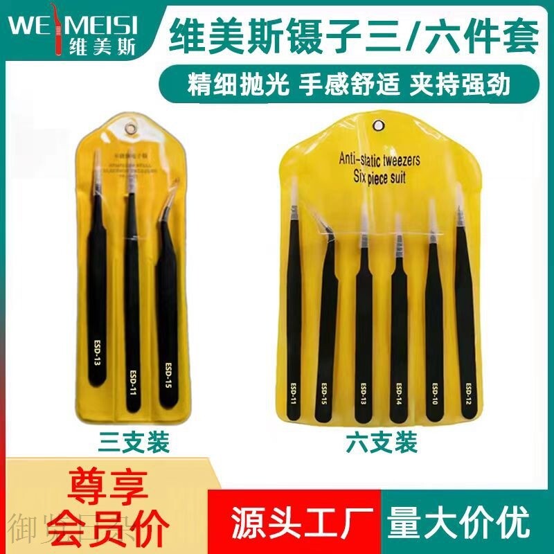 六件套不锈钢镊子弯头细尖头防静电小镊子夹电子捏子维修工具套装属于什么档次？